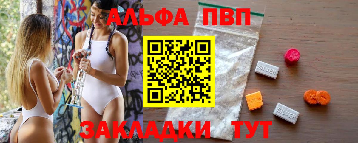 Альфа ПВП Crystall  A PVP СК КРИС  наркотики  Вход с VPN  APVP кристаллы  Хабаровск 