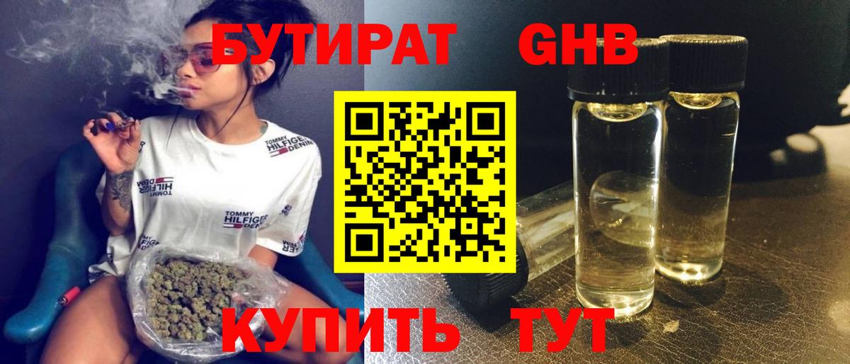 БУТИРАТ BDO  Вход с VPN  Хабаровск 