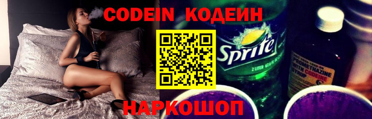 Хабаровск  Кодеин Purple Drank  Кодеин Purple Drank  Вход с VPN 
