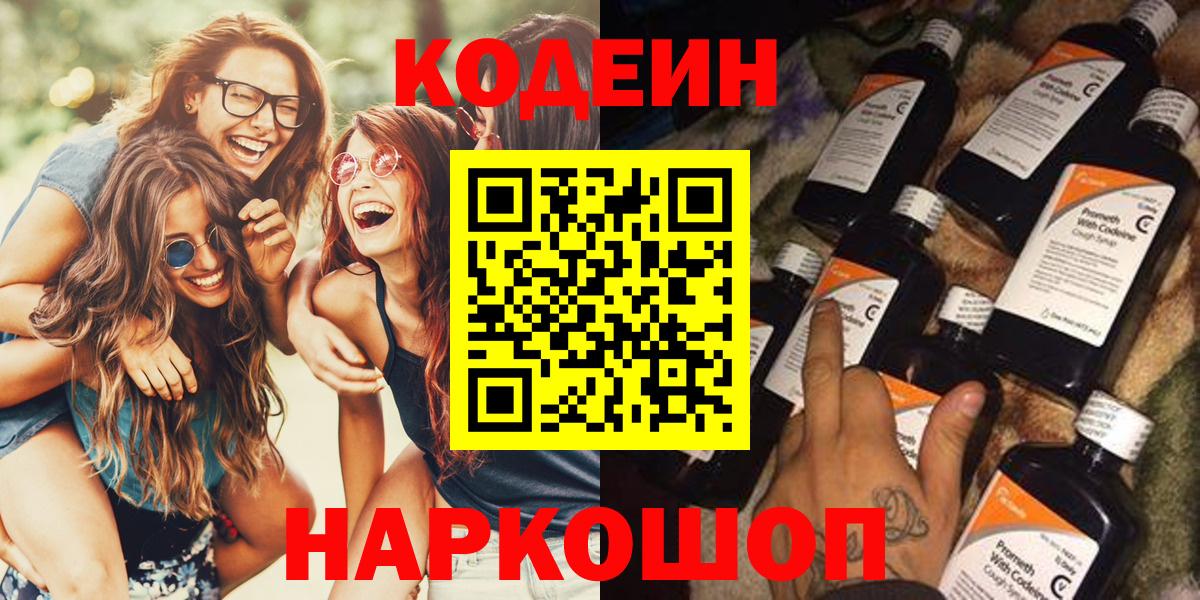 Codein напиток Lean (лин) Хабаровск