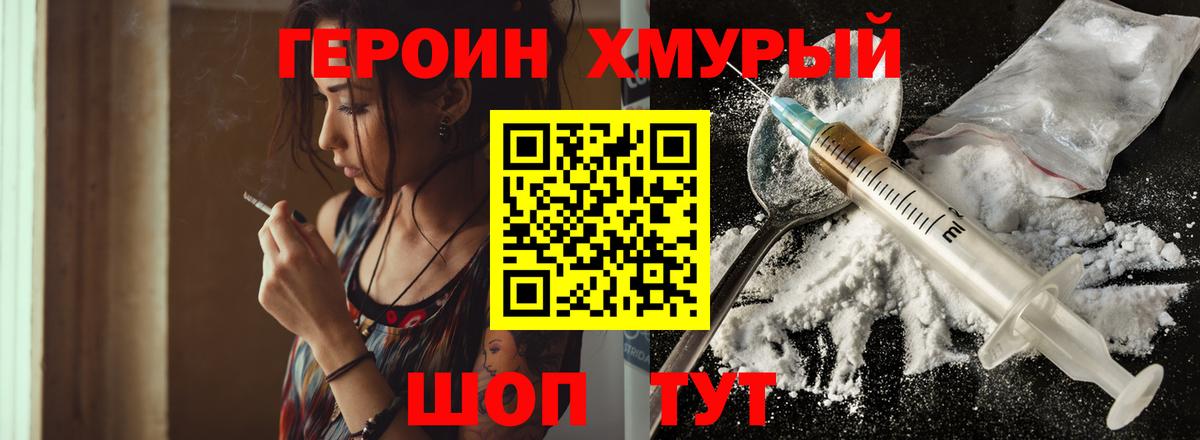 Хабаровск  ГЕРОИН хмурый  Вход с VPN 