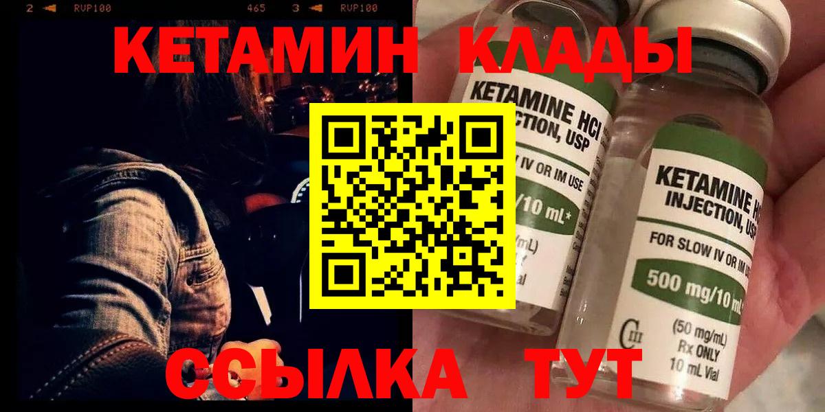 КЕТАМИН VHQ  Вход с VPN  Хабаровск 