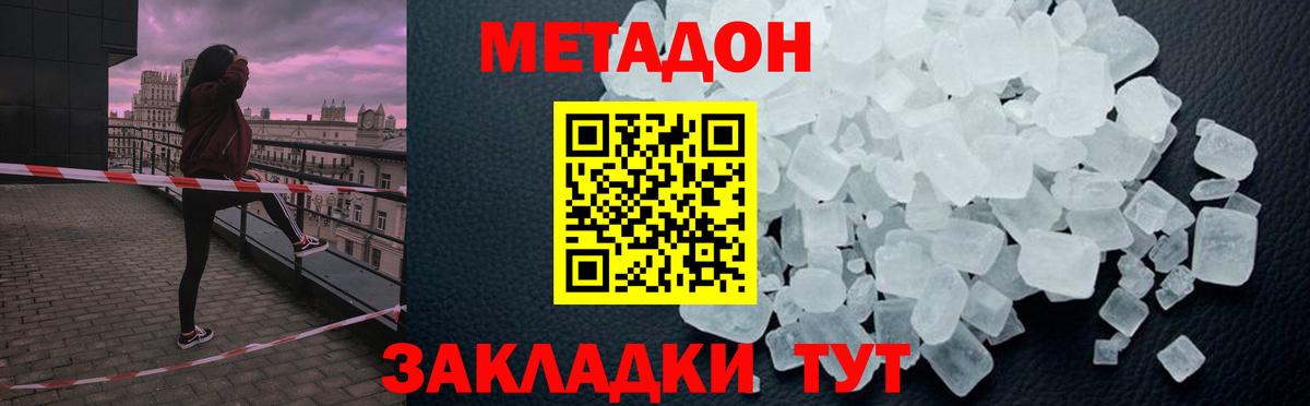 Хабаровск  МЕТАДОН белоснежный  Вход с VPN 