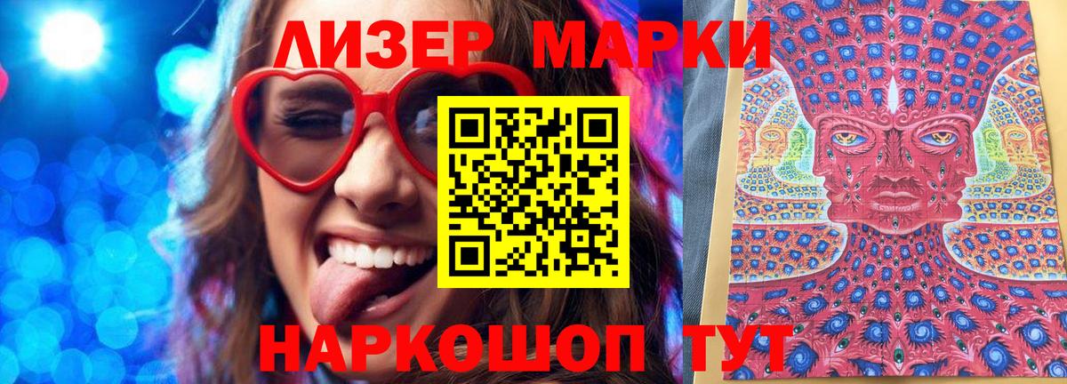 Хабаровск  Марки N-bome  Наркотические марки 1500мкг  Вход с VPN  Наркотические марки 1500мкг 